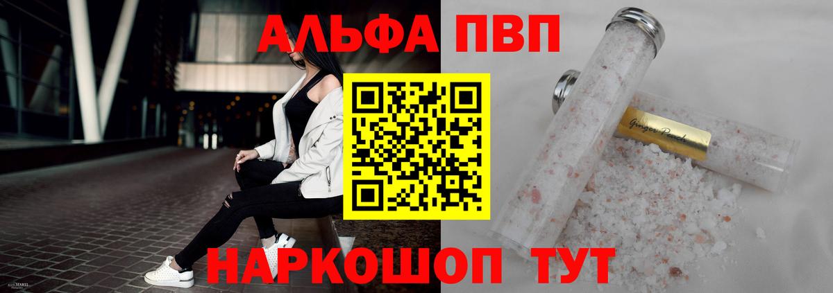 наркотики  Вход с VPN  Альфа ПВП  Реж  APVP кристаллы  APVP кристаллы 
