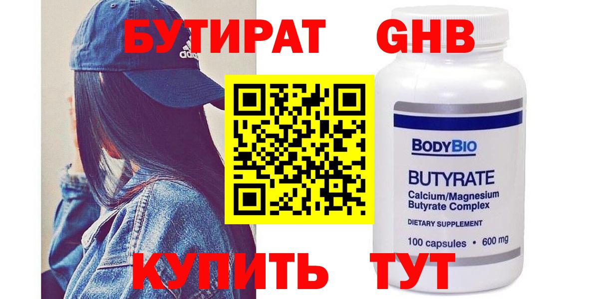 Бутират BDO 33%  Вход с VPN  БУТИРАТ  Реж 