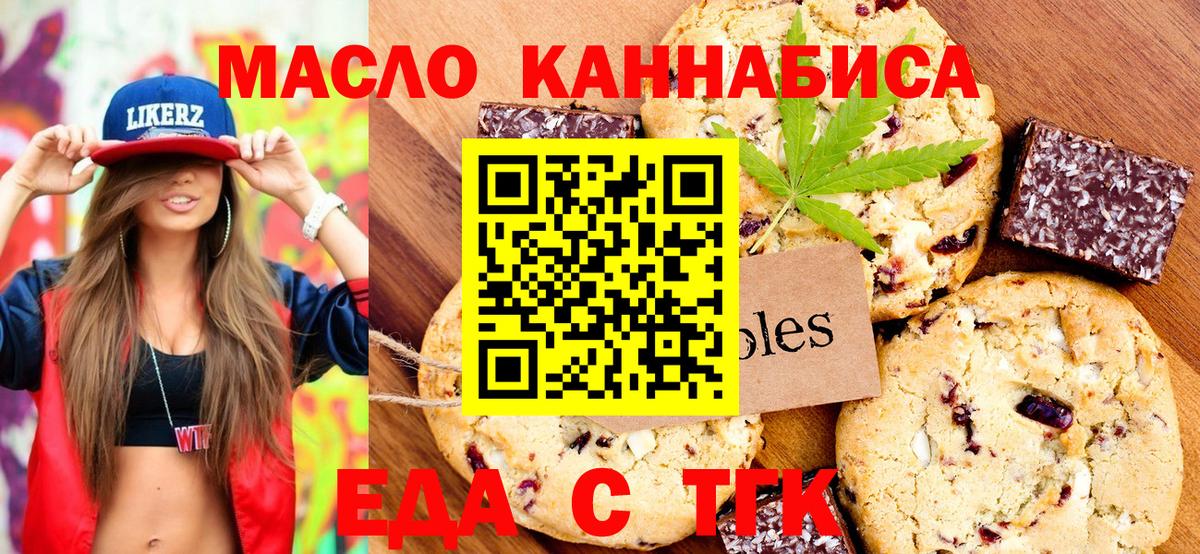 Печенье с ТГК марихуана Реж