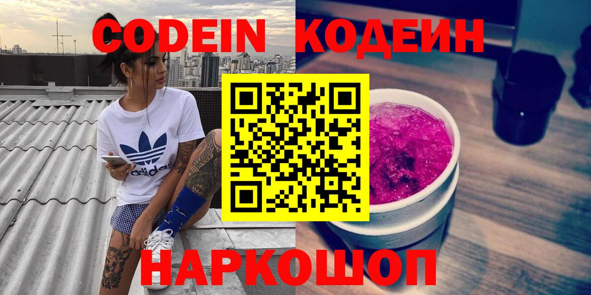 Реж  Codein Purple Drank  Вход с VPN 