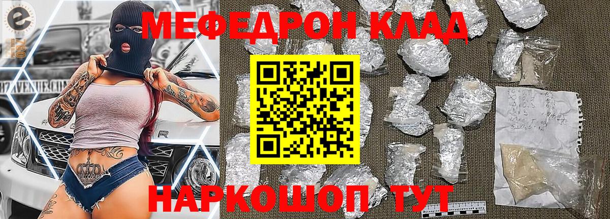 Меф мяу мяу кристаллы Реж